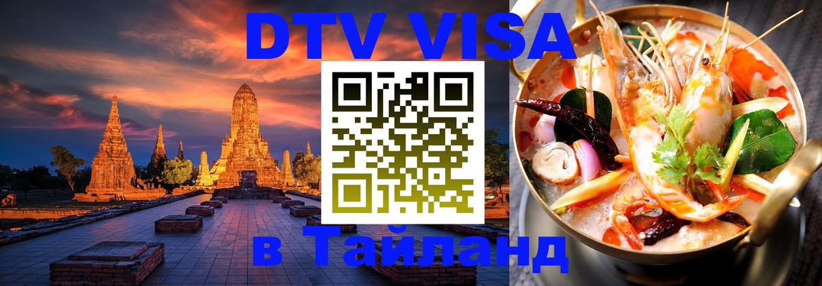 Оформление DTV визы под ключ: стоимость и тарифы, только загранпаспорт - 21.11.2025 
