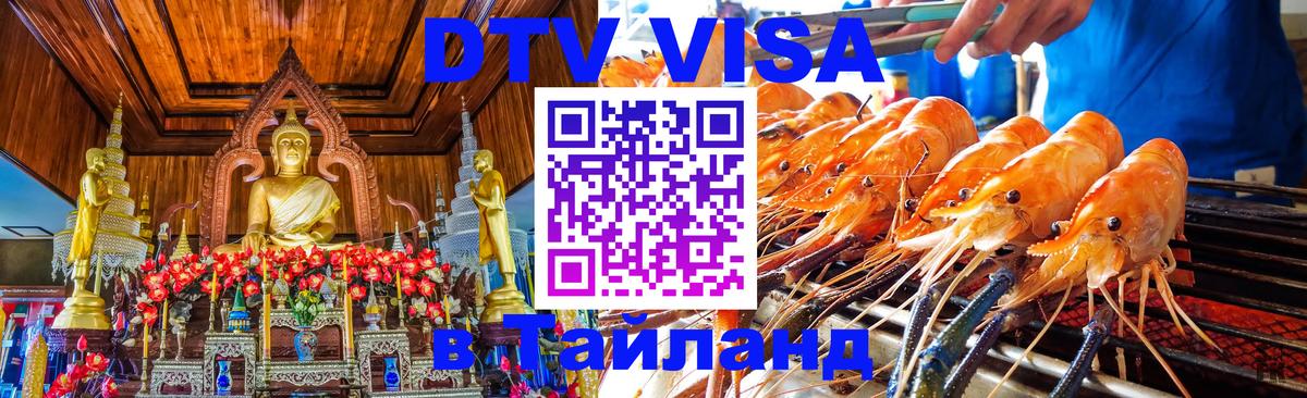 VISA в Тайланд для удалёнщиков Якутск 